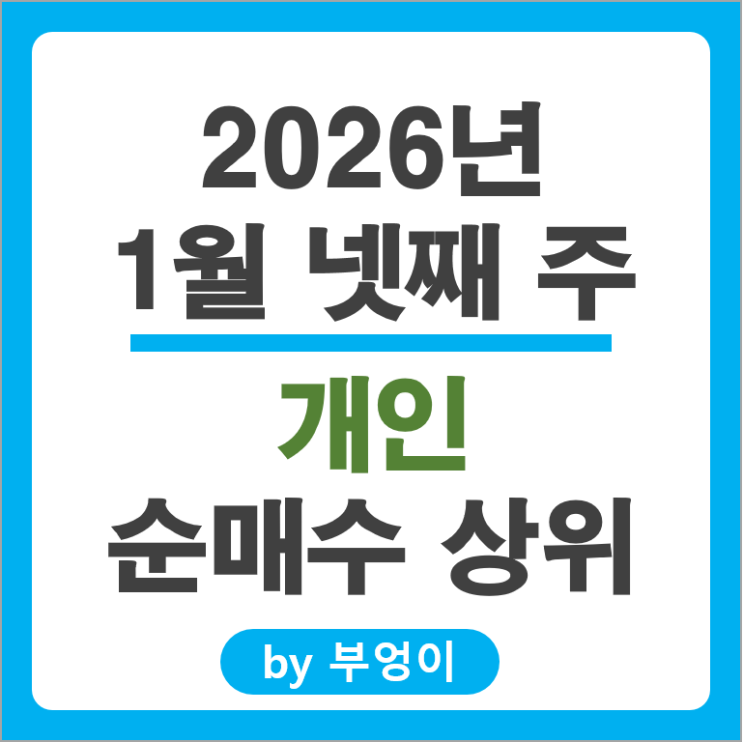개인 투자자가 제일 많이 매수한 종목은? 현대자동차 알테오젠 기아차 주가