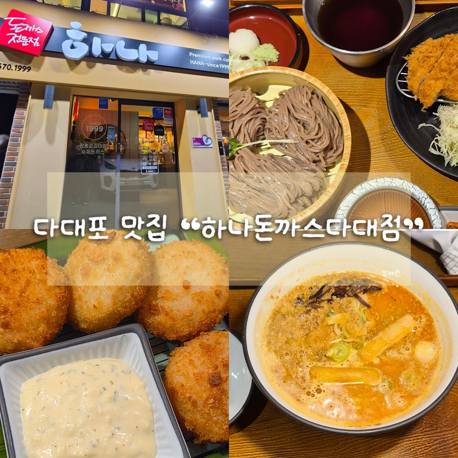 하나돈까스 다대점 사진 1