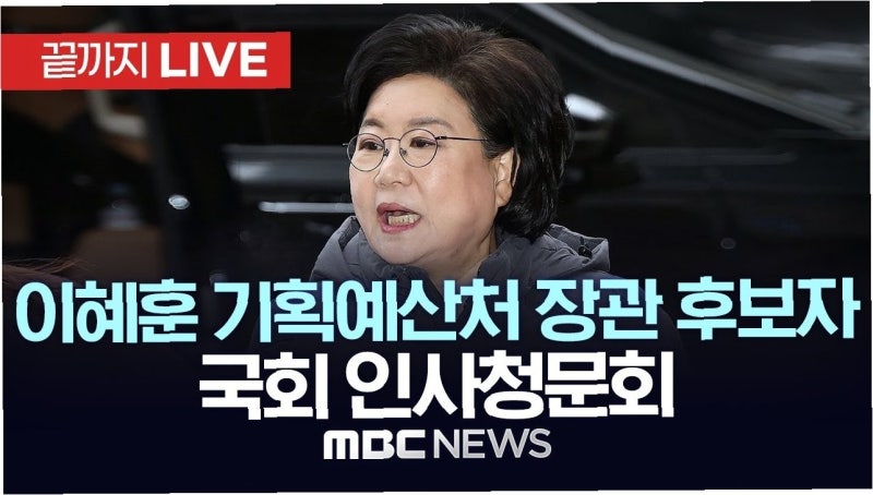 청문회서 '아들 병 얻었다' 눈물 쏟은 이혜훈 후보자, 진실 공방 속 의혹 해명