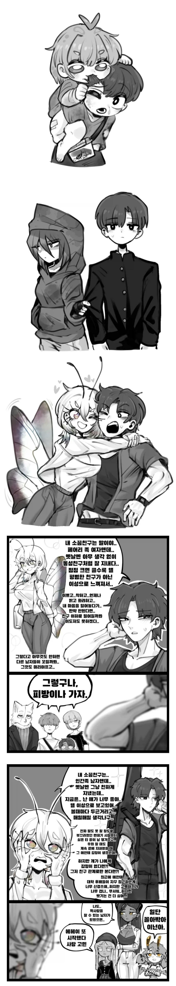 페어리족＆인간 소꿉친구가 서로에게 끌리는.manhwa