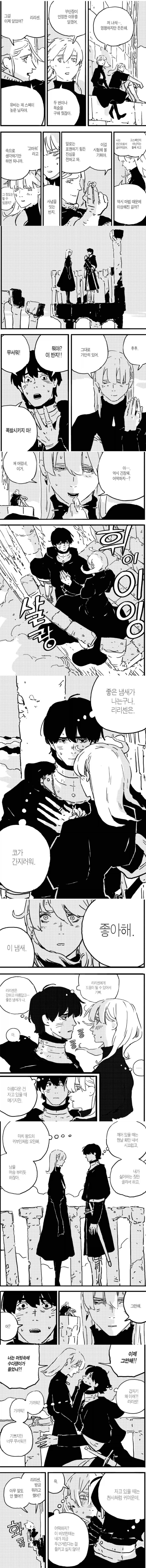  서로 마음이 들리는 반지를 끼는.manhwa