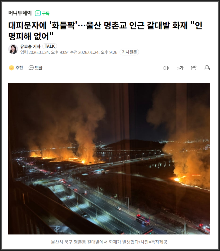간추린 저녁 사회 이슈 & 뉴스