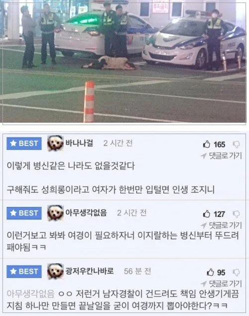  남자경찰들의 오또케상황.jpg