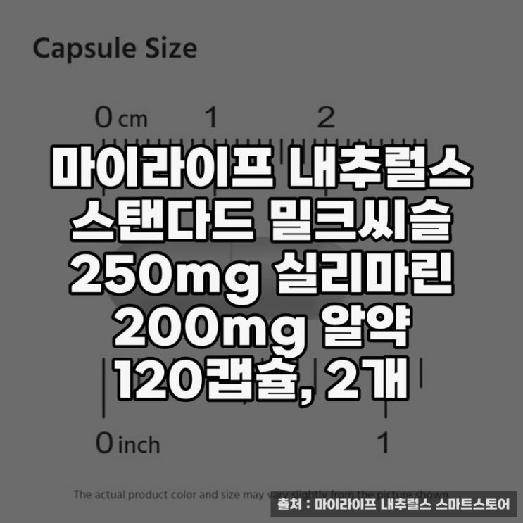  밀크씨슬 캡슐 추천, 건강한 간 관리의 핵심