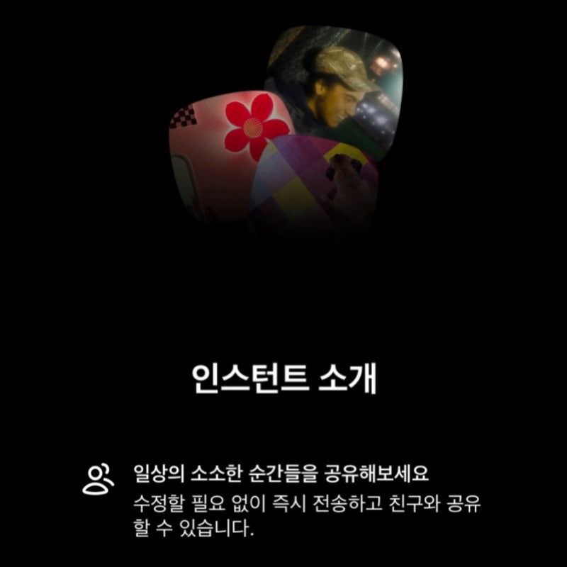 인스타 업데이트 달라진 것들 체크해 보아요(+인스턴트 기능)