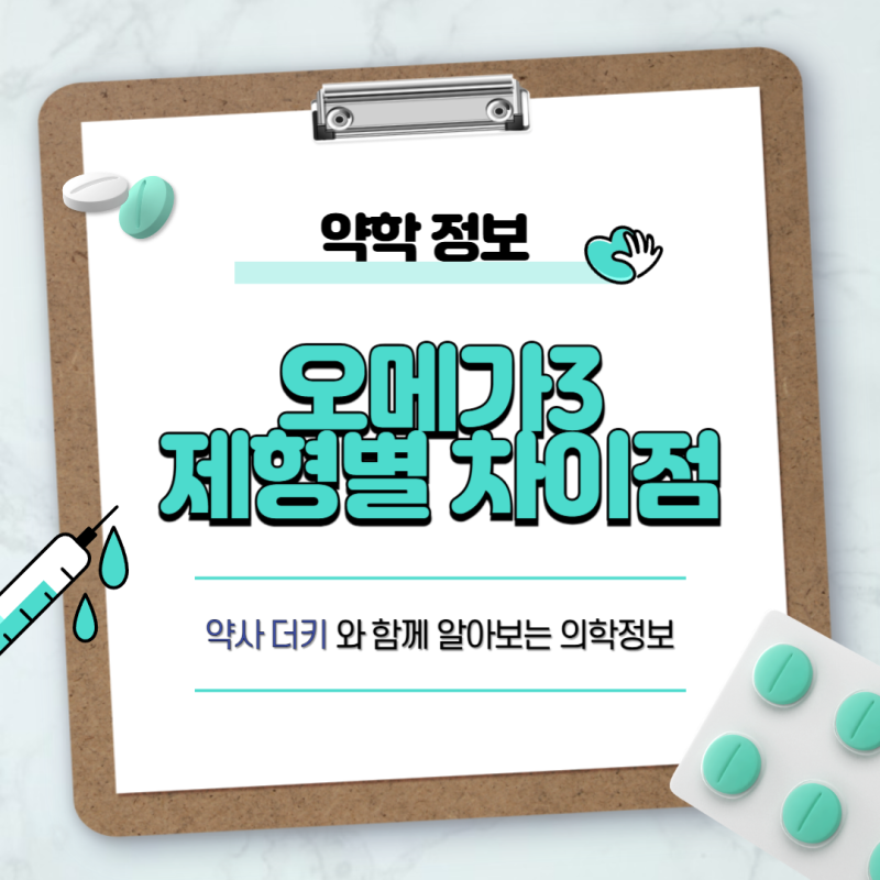 오메가3 고르는법 : rtg 뜻 , 초임계 , 식물성 , 동물성 , 1000mg , 2000mg , 순도 , 차이점