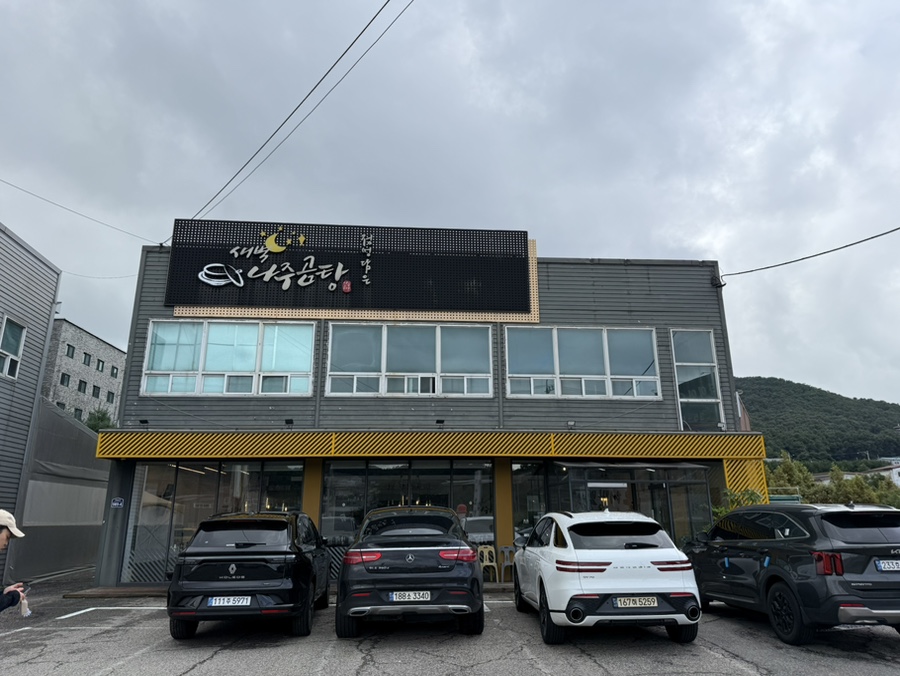 새벽나주곰탕 사진 1