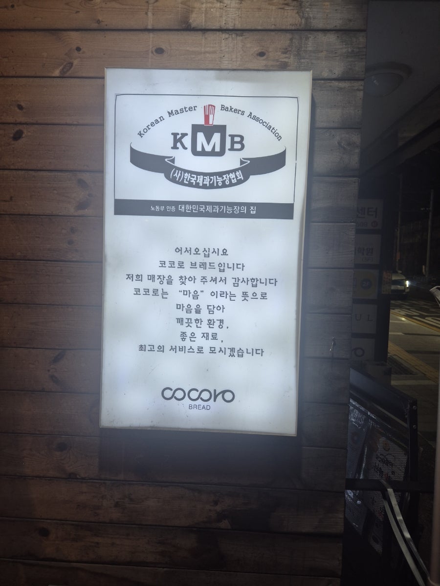 코코로브레드 사직점 사진 5