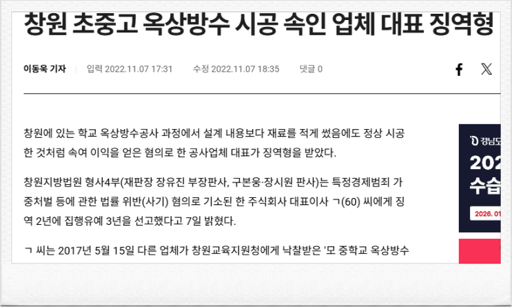  옥상 방수 비용, 이 3가지만 아시면 눈탱이 안 맞습니다.