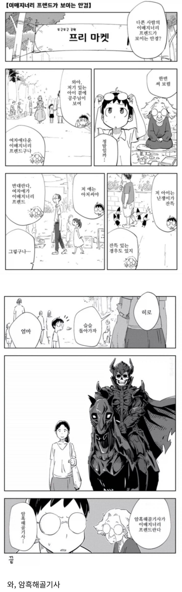  엄마의 비밀친구.manhwa