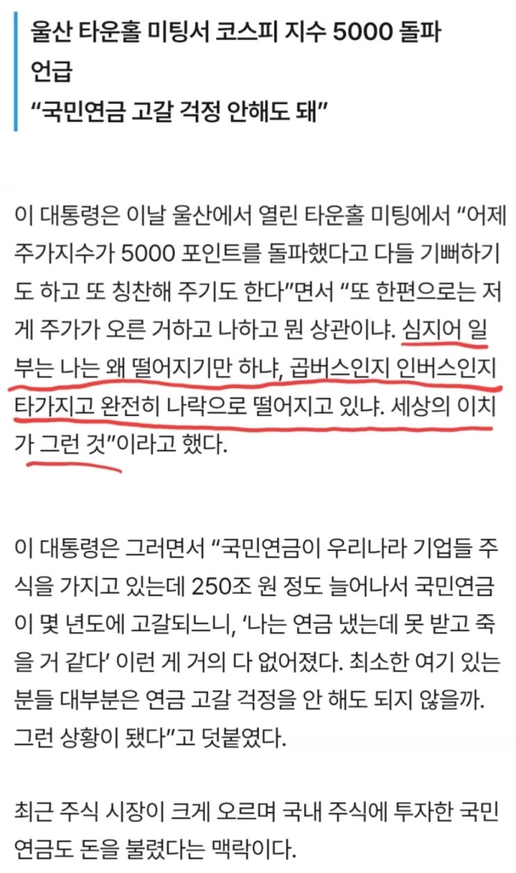  일부는 곱버스인지 인버스 타 나락 떨어졌다 하더라?