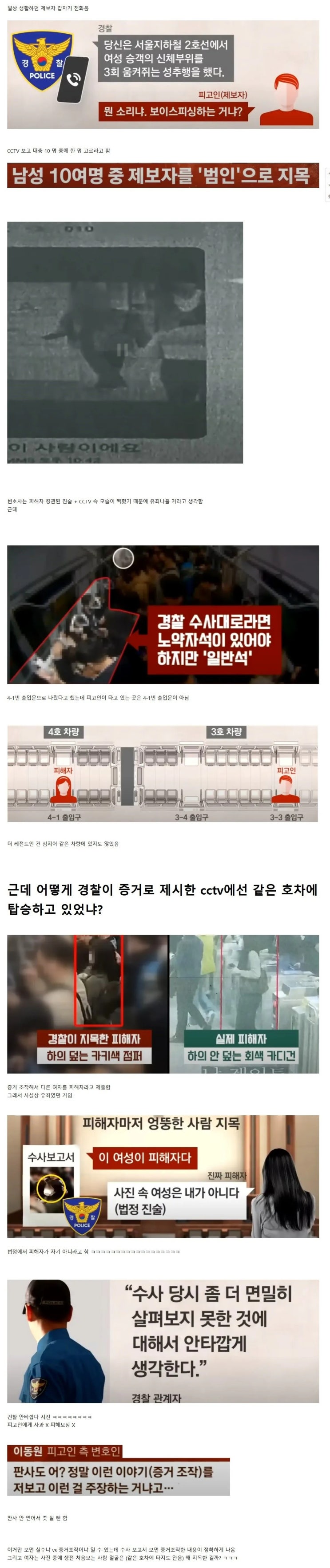  성범죄 누명 씌우려다간 들통난 사건