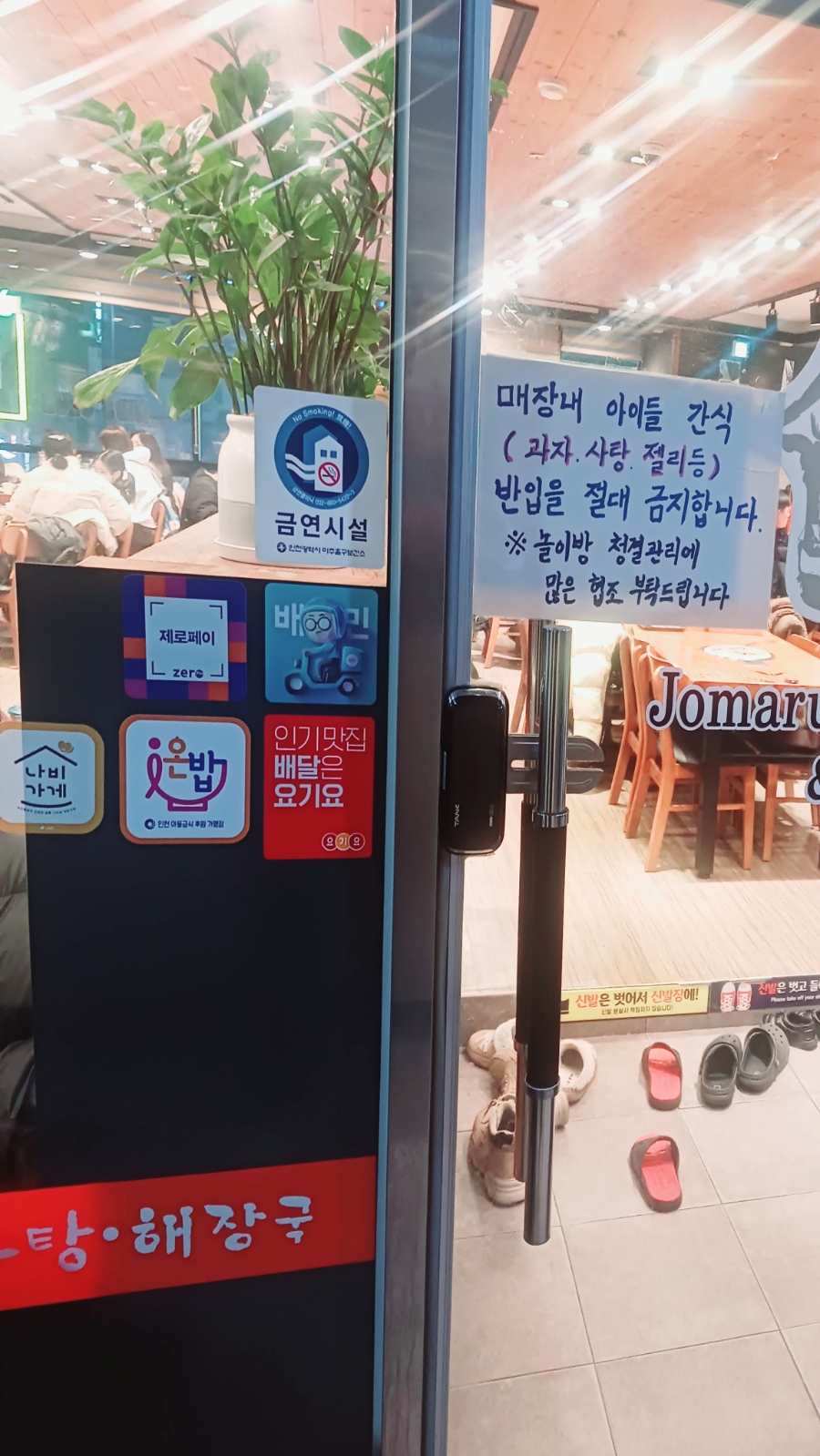 조마루감자탕 도화점 사진 5