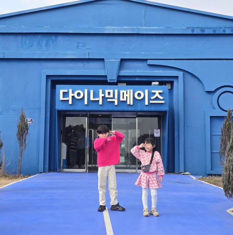  제주 실내관광지 다이나믹메이즈 네이버 39%할인예약