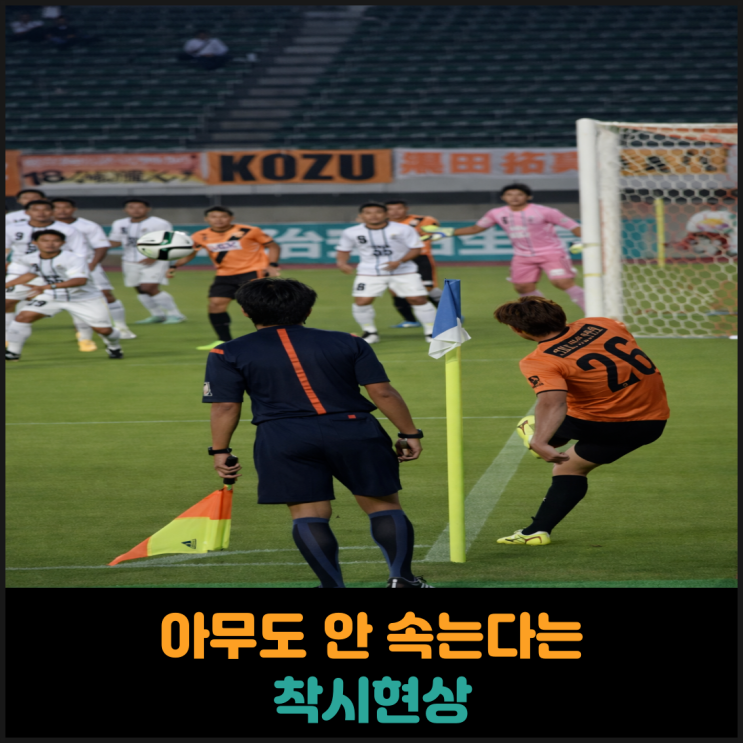  아무도 안 속는다는 착시현상