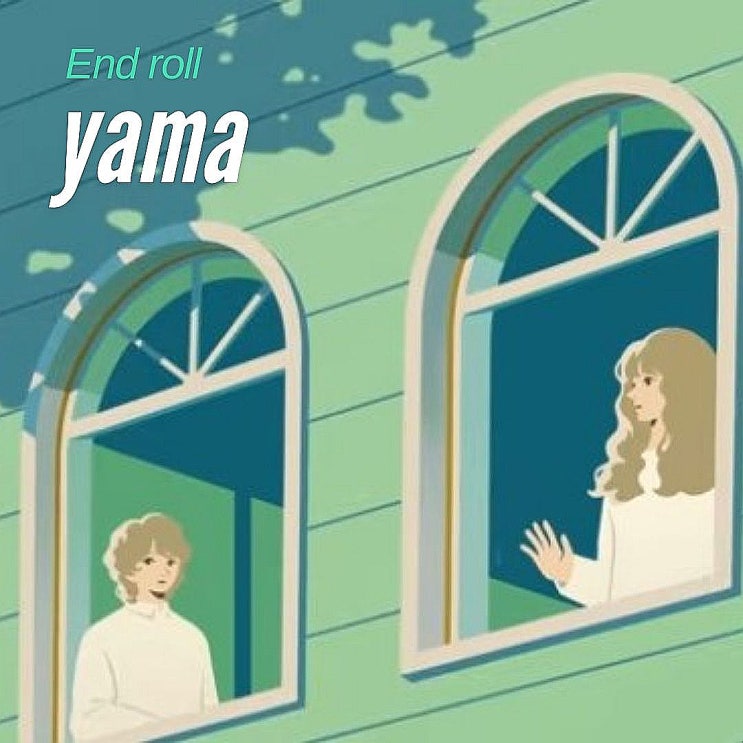  yama End roll 야마 엔드롤 가사 해석