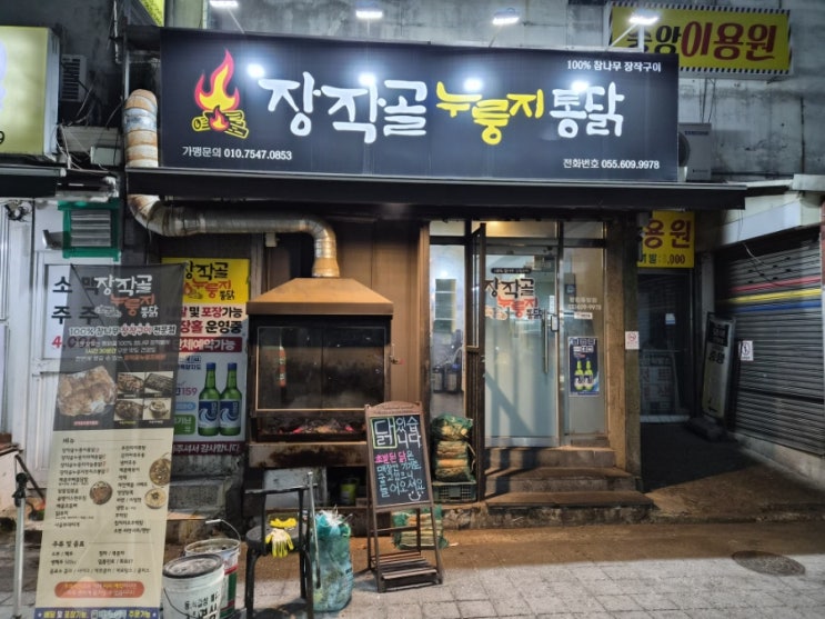  창원 다이어트 통닭 - 장작골누룽지통닭에서 마늘누룽지통닭과 매콤무뼈닭발을 먹고 왔습니다.