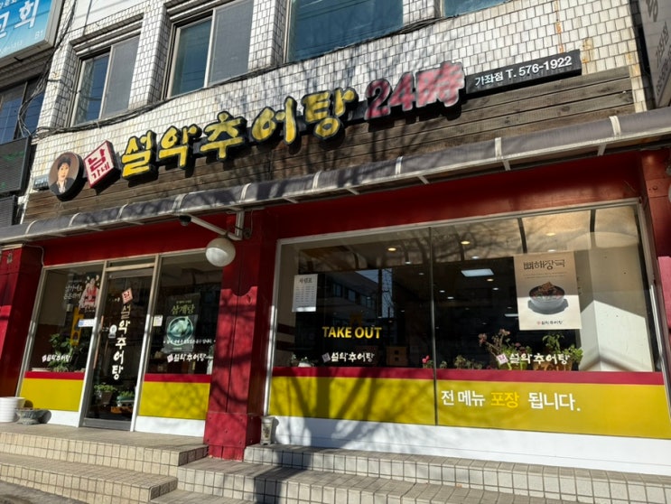  인천서구가좌동맛집 인천해장국집 추천 "남가네설악추어탕 가좌점"