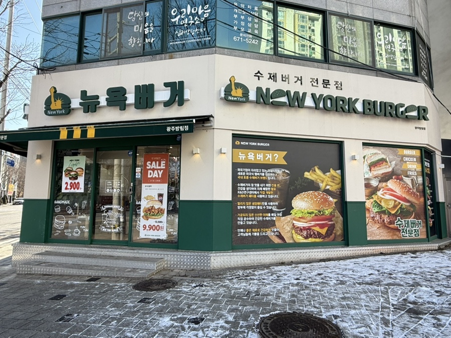 뉴욕버거 광주방림점 사진 1