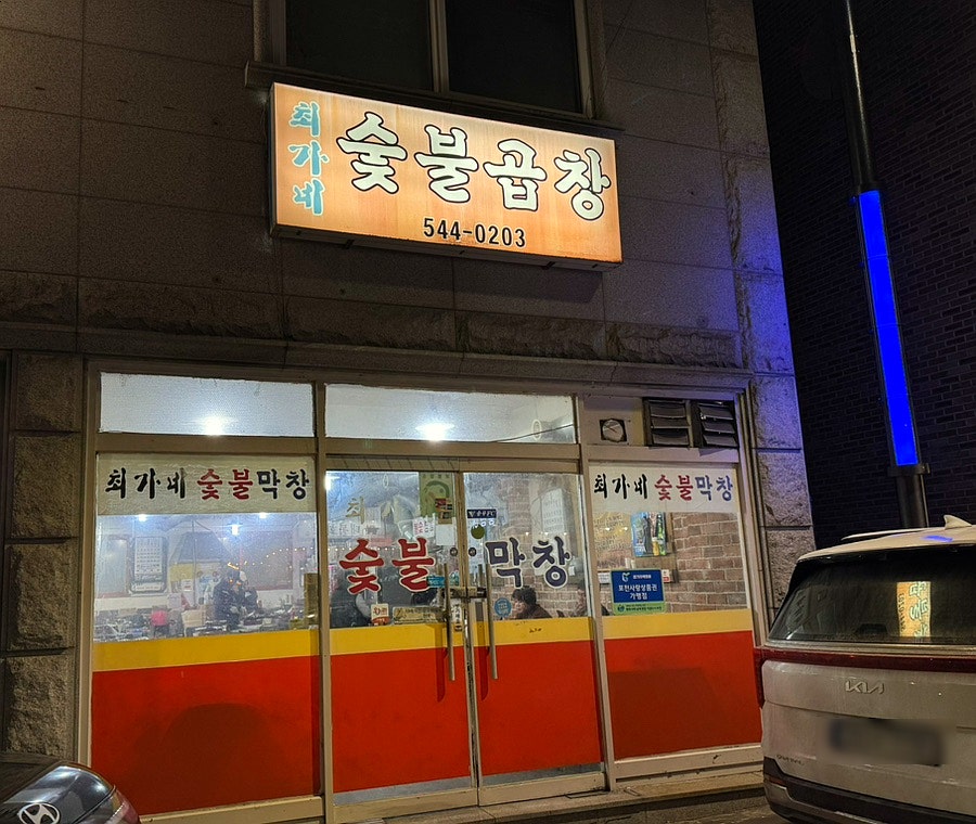 Choegane photo 1