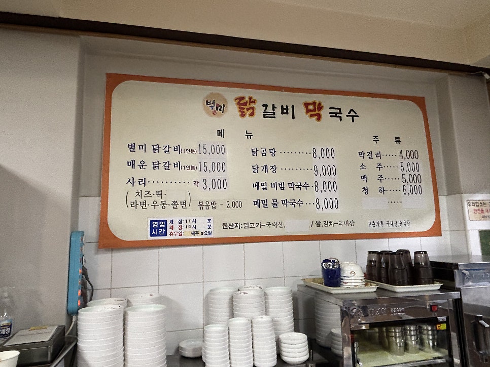 별미닭갈비 세류점 사진 4