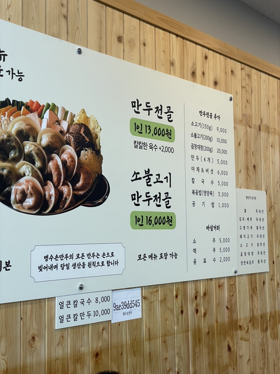 병수손만두 관평점 사진 5