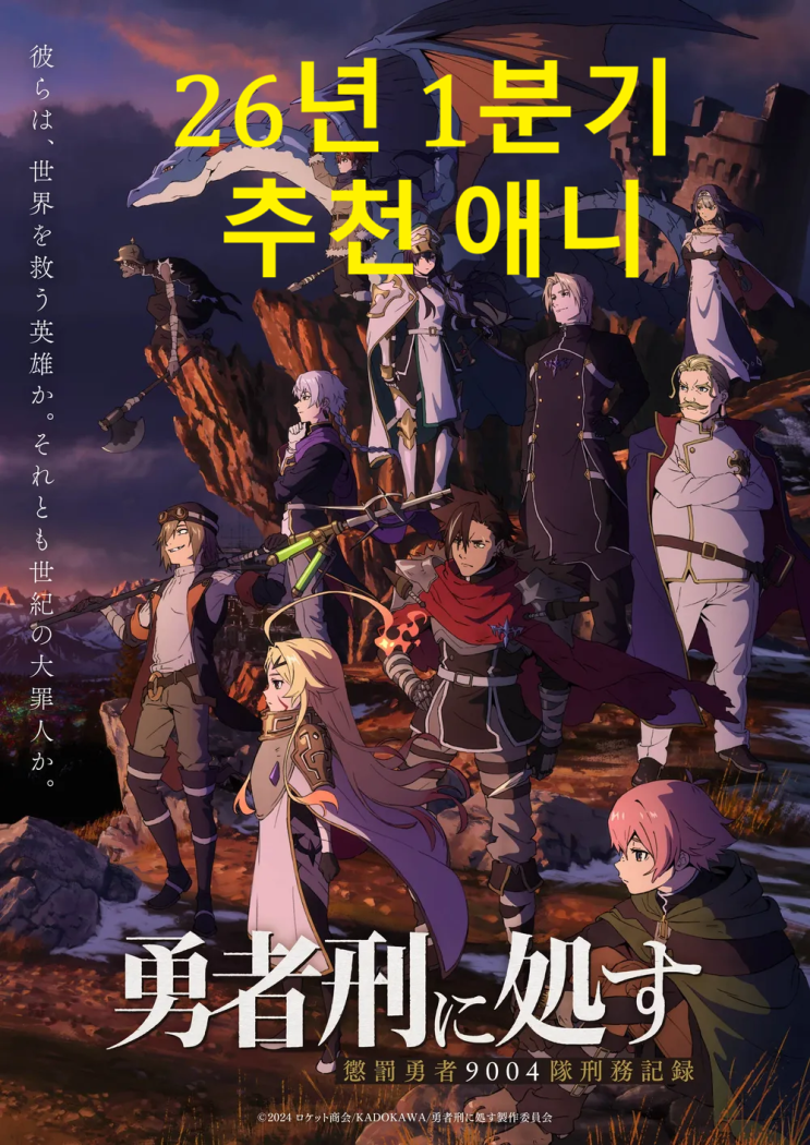  2026년 1분기 애니 추천