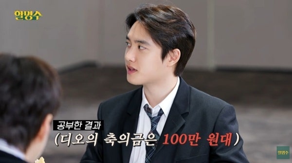 EXO ディオ、キム・ウビンへのご祝儀を公開：義理が作った重みのある真心