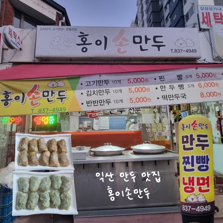 홍이손만두 사진 1