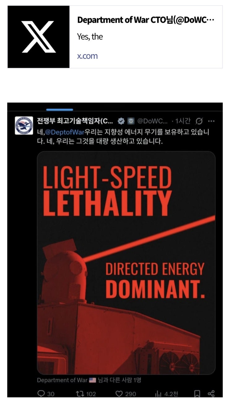  미전쟁부, 지향성 에너지 무기를 보유중이고 대량양산 중