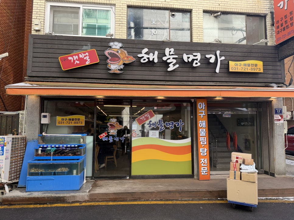갯벌해물명가 사진 2