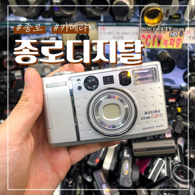 서울 종로 세운상가 필름카메라 구매 종로디지탈 위치 (디카 구경)