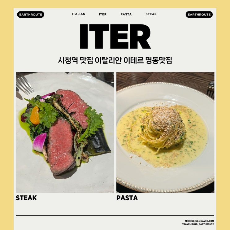  시청역 맛집 이탈리안 이테르 명동맛집 회식