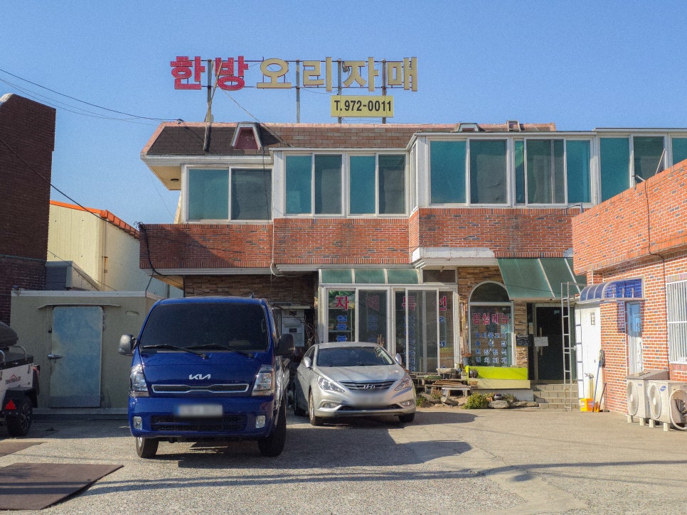 한방오리자매 사진 1