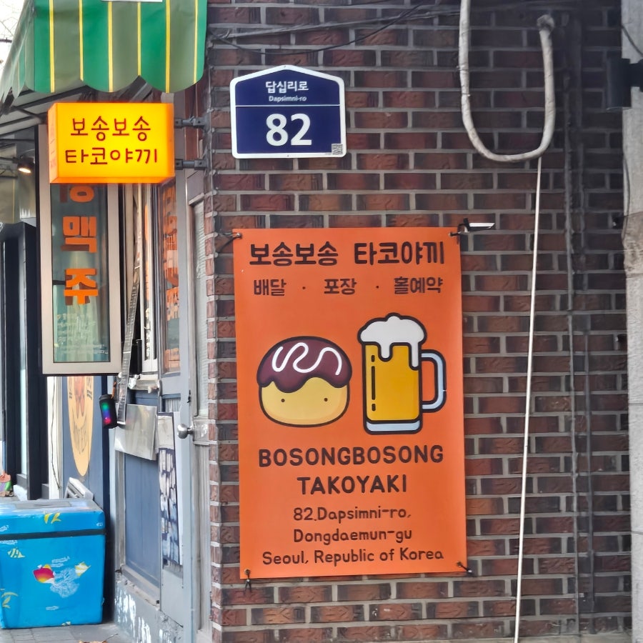 보송보송타코야끼 사진 1