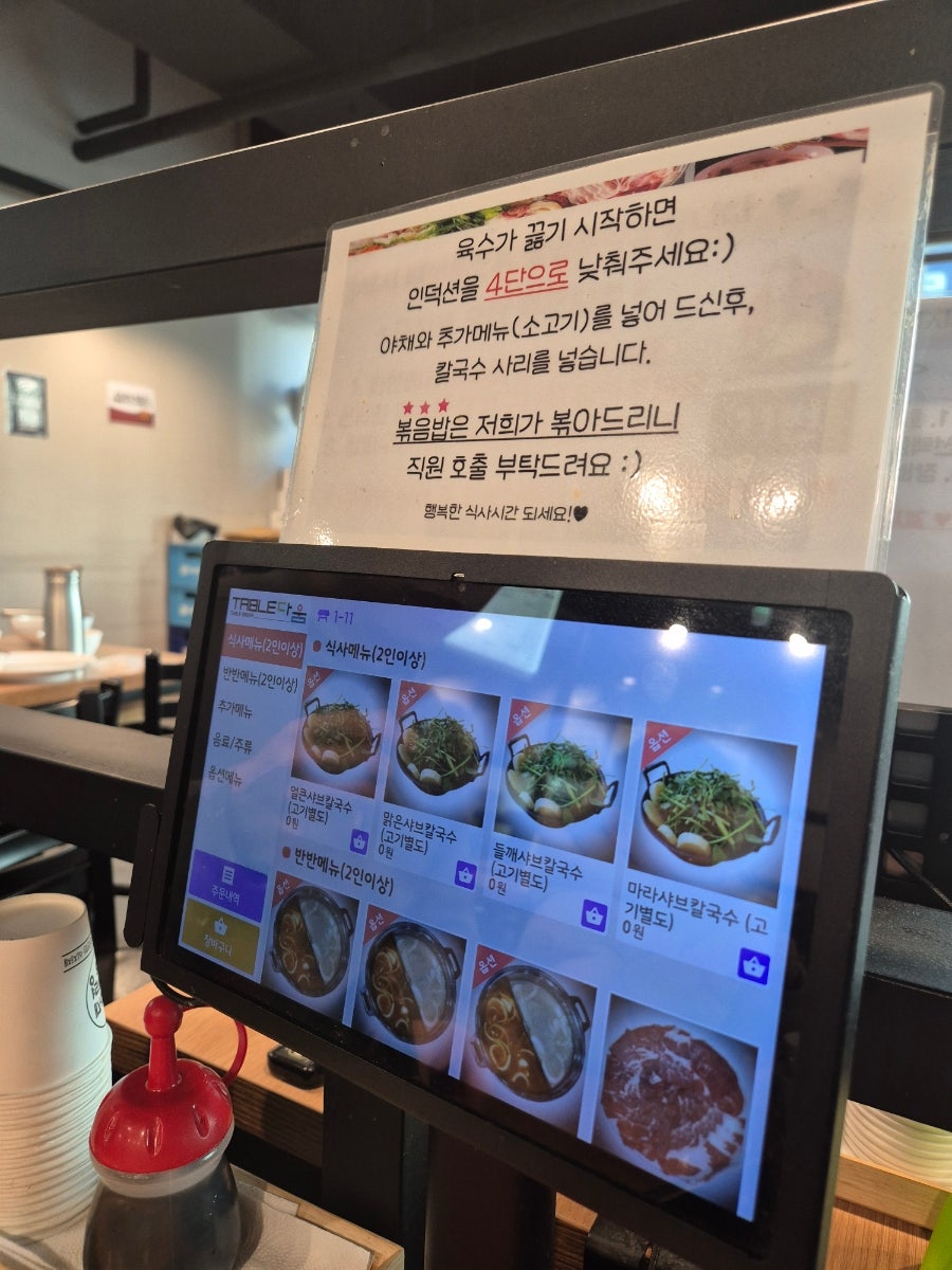 등촌샤브칼국수 위례점 사진 2