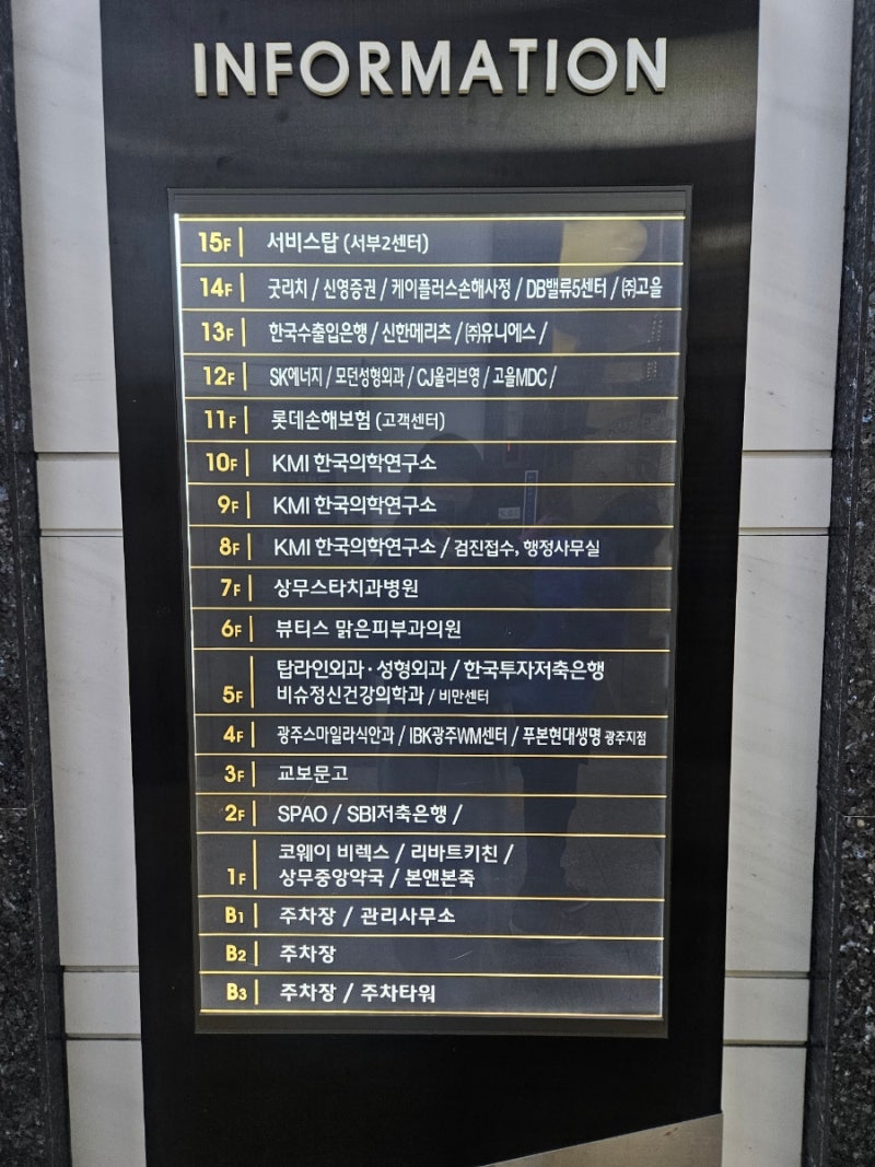 [260124] 첫 종합건강검진 (KMI한국의학연구소 광주검진센터) 착한의사 예약, 93종검사 비용 및 ....
