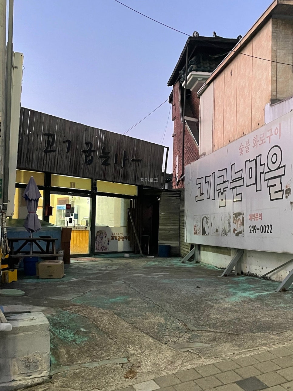 고기굽는마을 사진 1