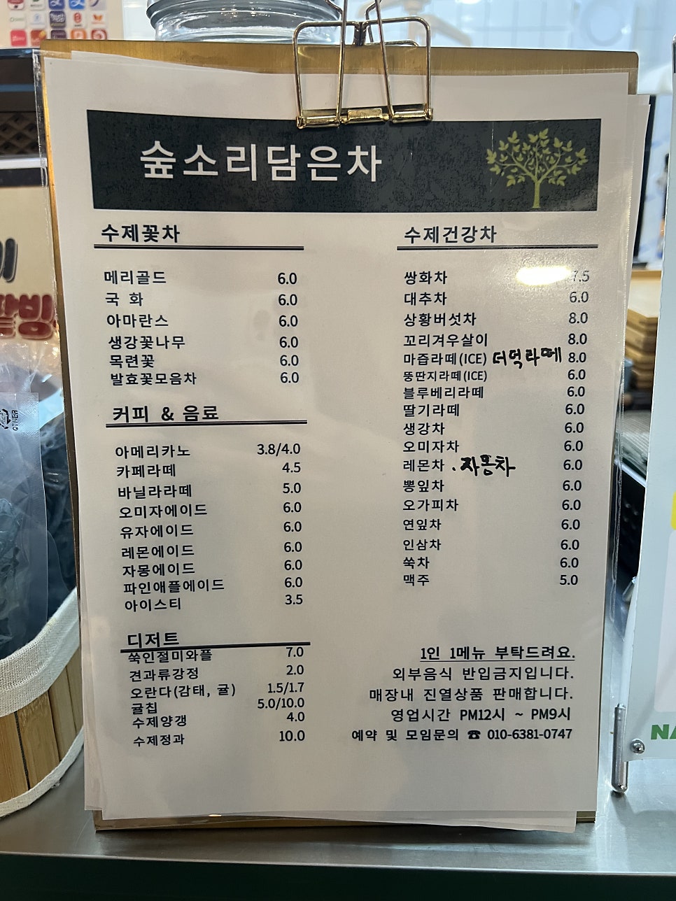 숲소리담은차 사진 6