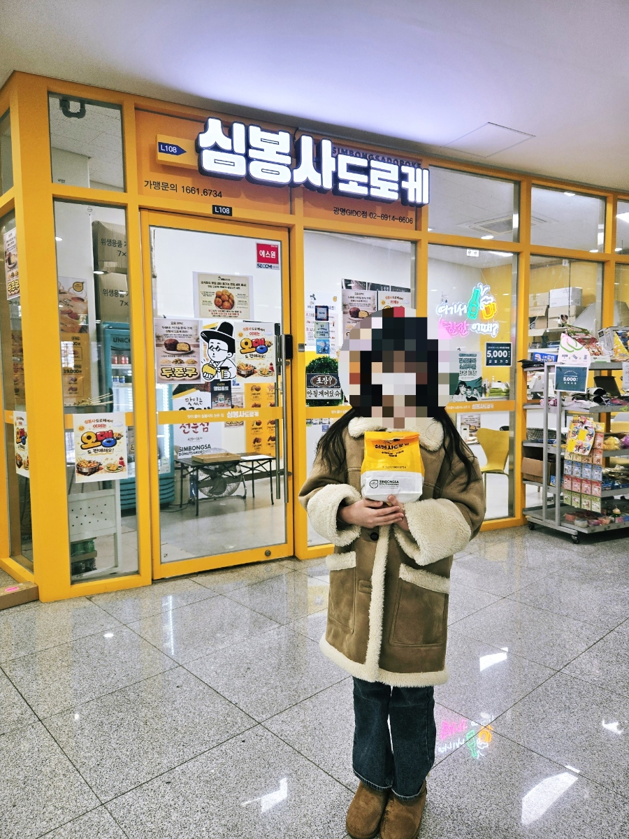 심봉사도로케 광명GIDC점 사진 1