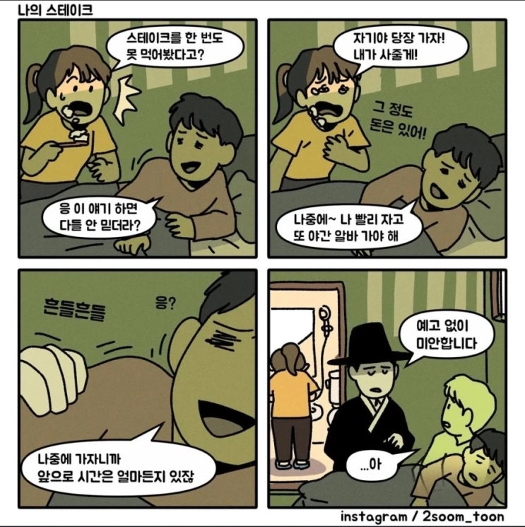  스테이크를 한번도 못먹어본 남편.manhwa