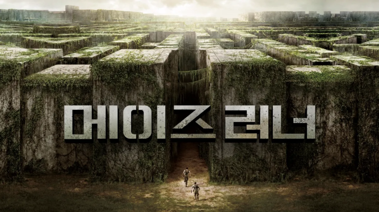  [메이즈 러너]1·2·3편 전편 넷플릭스 공개｜시리즈 정주행 가이드