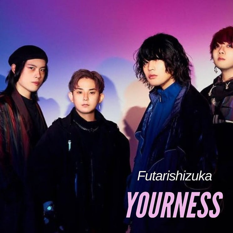  유아네스 YOURNESS Futarishizuka 가사 해석