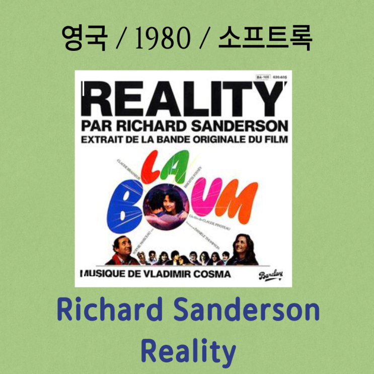  Richard Sanderson : Reality [가사/해석] 영원한 첫사랑의 선율