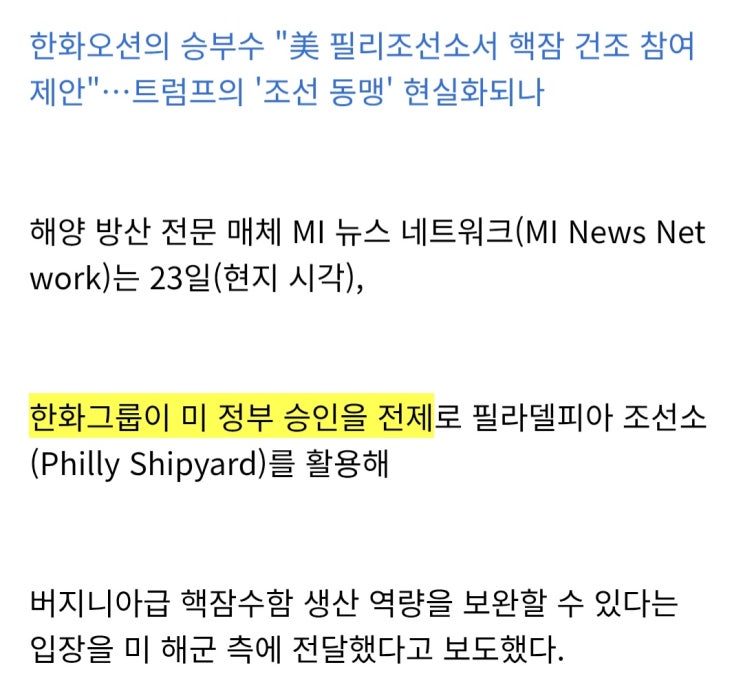  한화오션, 美필리 조선소에 원잠 건조 참여제안