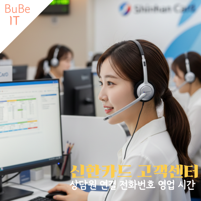 신한카드 고객센터 상담원 연결 전화번호 영업 시간 전화 오는 이유까지