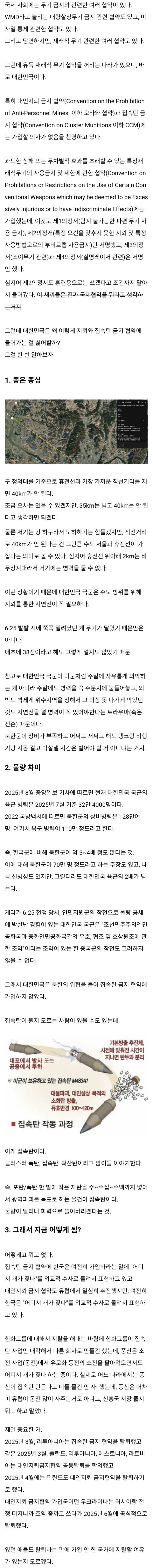  대한민국의 대인지뢰 금지와 집속탄 금지