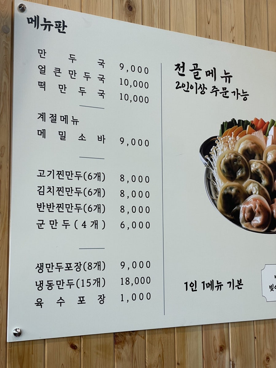 병수손만두 관평점 사진 4