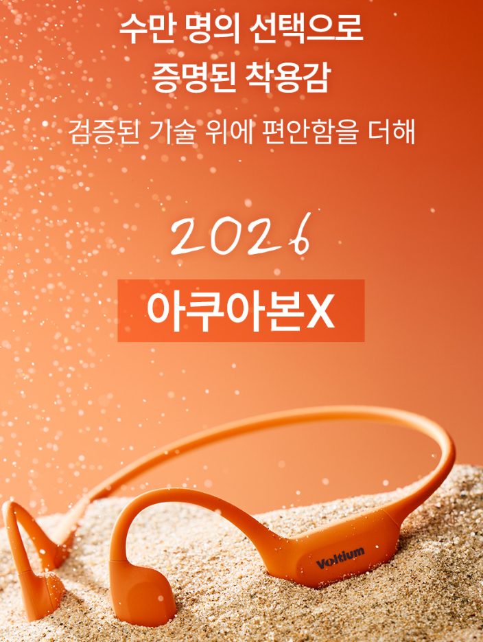  볼티움 아쿠아본X 골전도 이어폰 후기｜수영·러닝 가능한 IP68 방수 운동용 이어폰