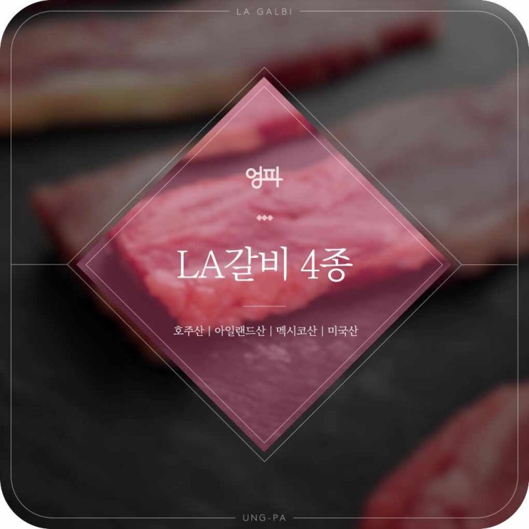  설 명절 LA갈비 2kg 꽃갈비 소갈비 리뷰 - 할인 혜택 확인하기